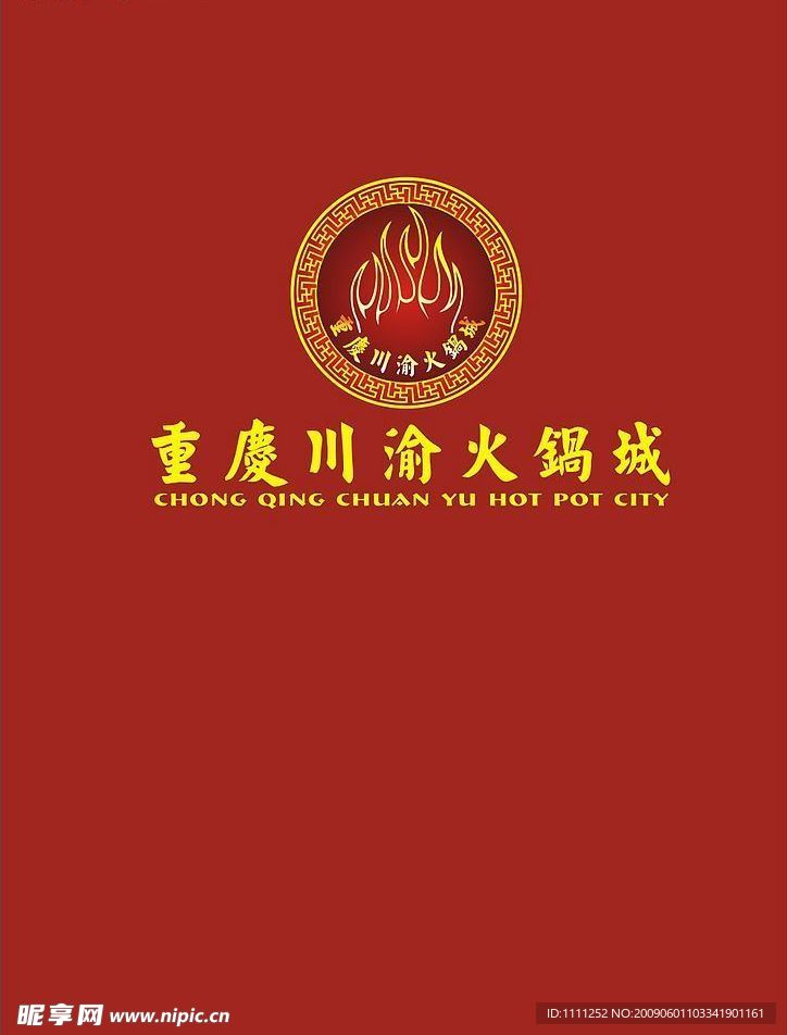川渝火锅标志