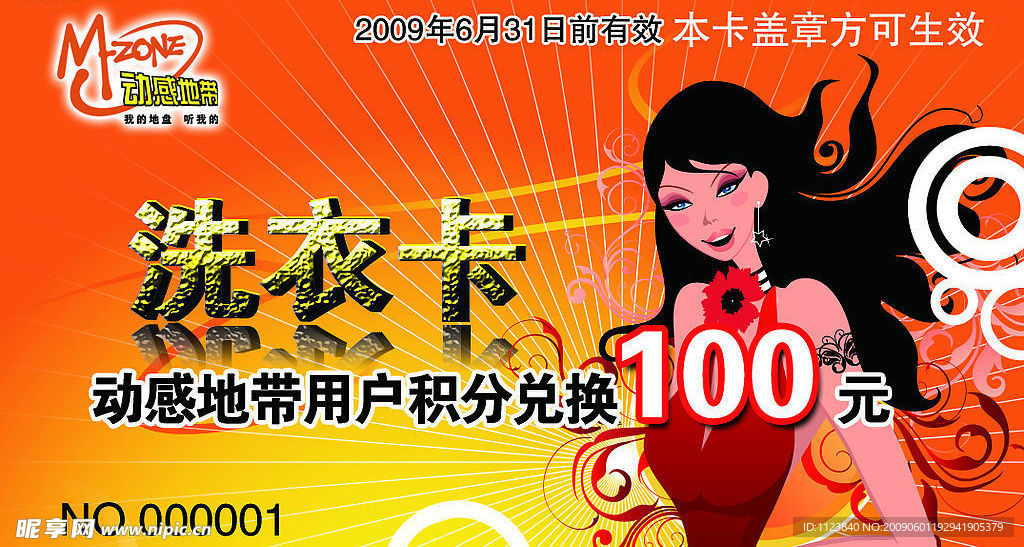 洗衣卡