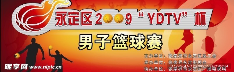 篮球赛