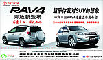 丰田RAV4汽车广告