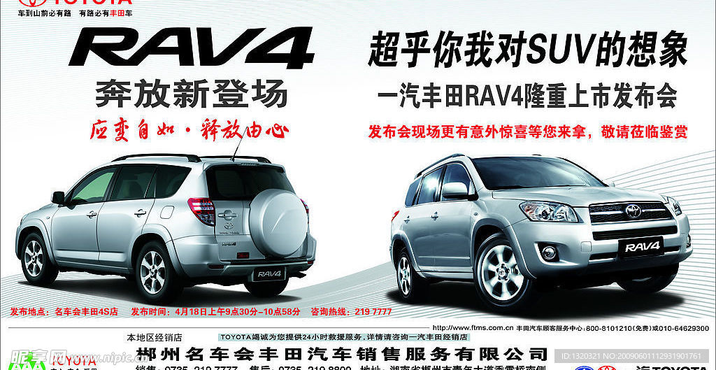 丰田RAV4汽车广告