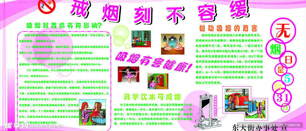 无烟日展板