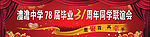 同学会