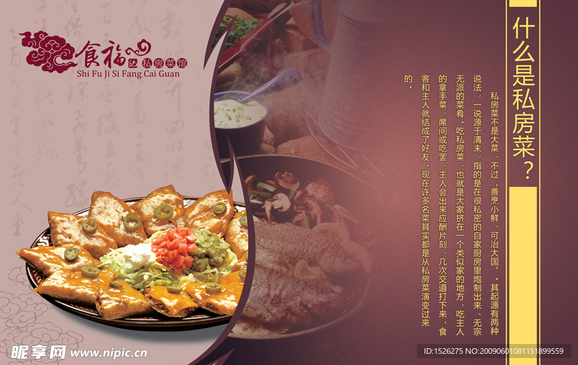 食福记私房菜