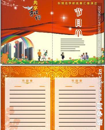 节目单