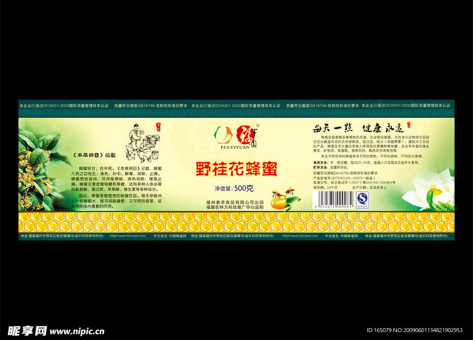 蜂蜜包装