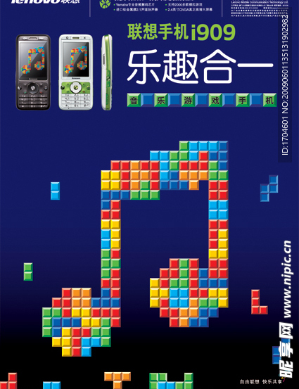 联想手机