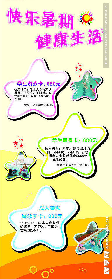 快乐暑假