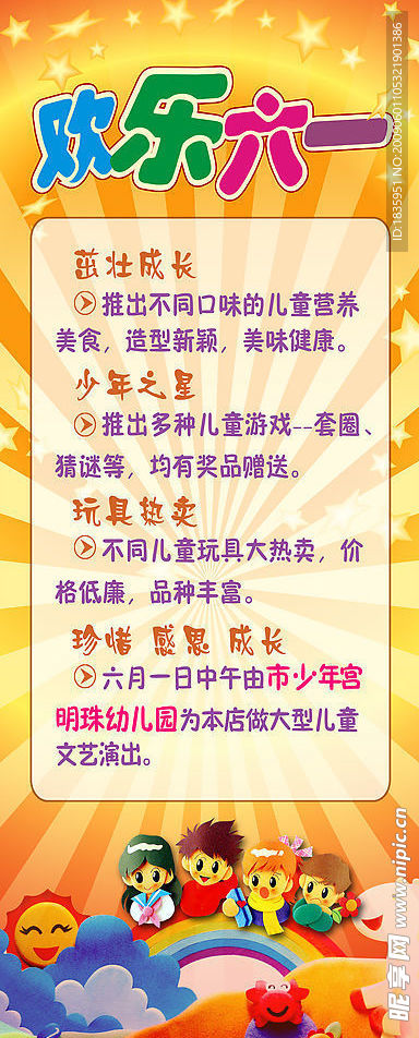 六一展架