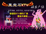 ktv宣传海报