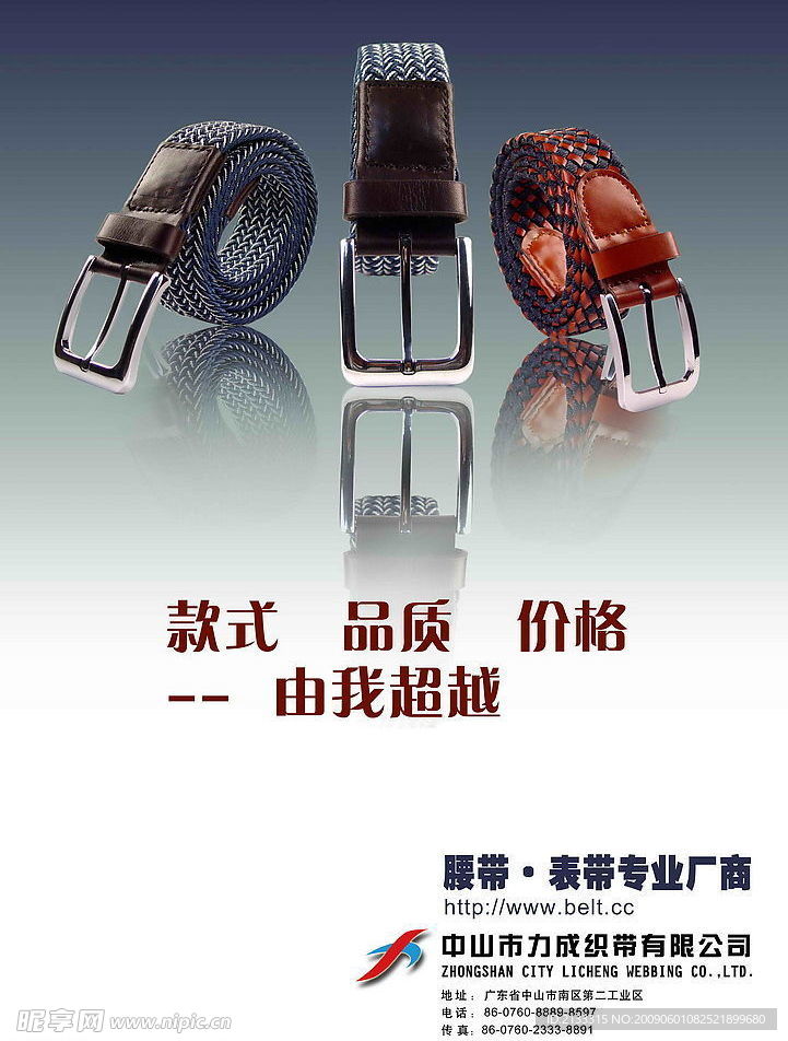 皮带