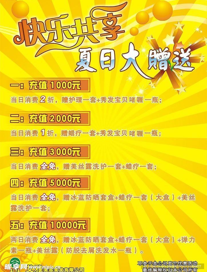 夏日活动