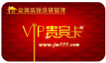 金窝会员卡
