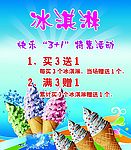 冰淇淋海报