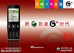 索爱3G手机