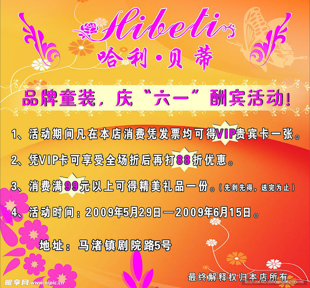 庆六一促销活动