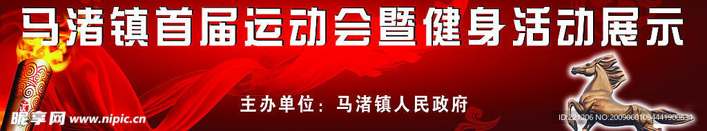 运动会