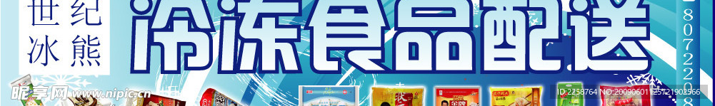 世纪冰熊广告
