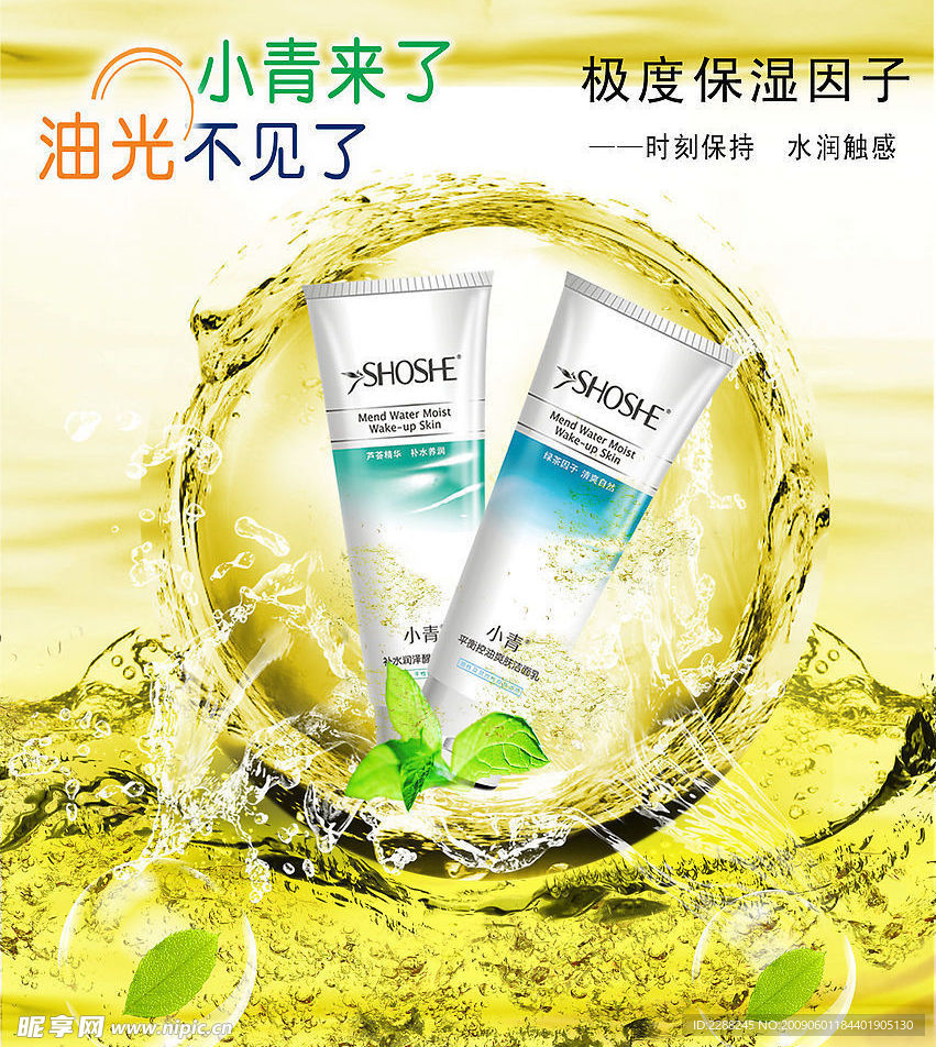 小青化妆品广告