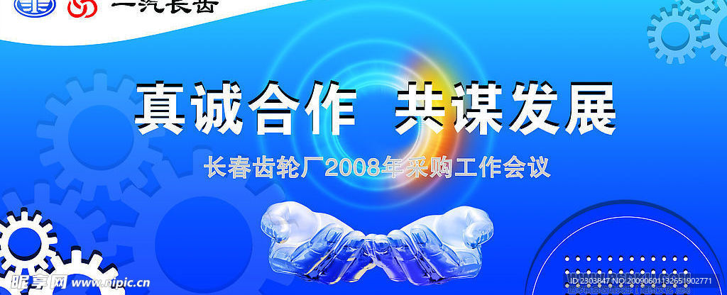 一汽长齿采购会