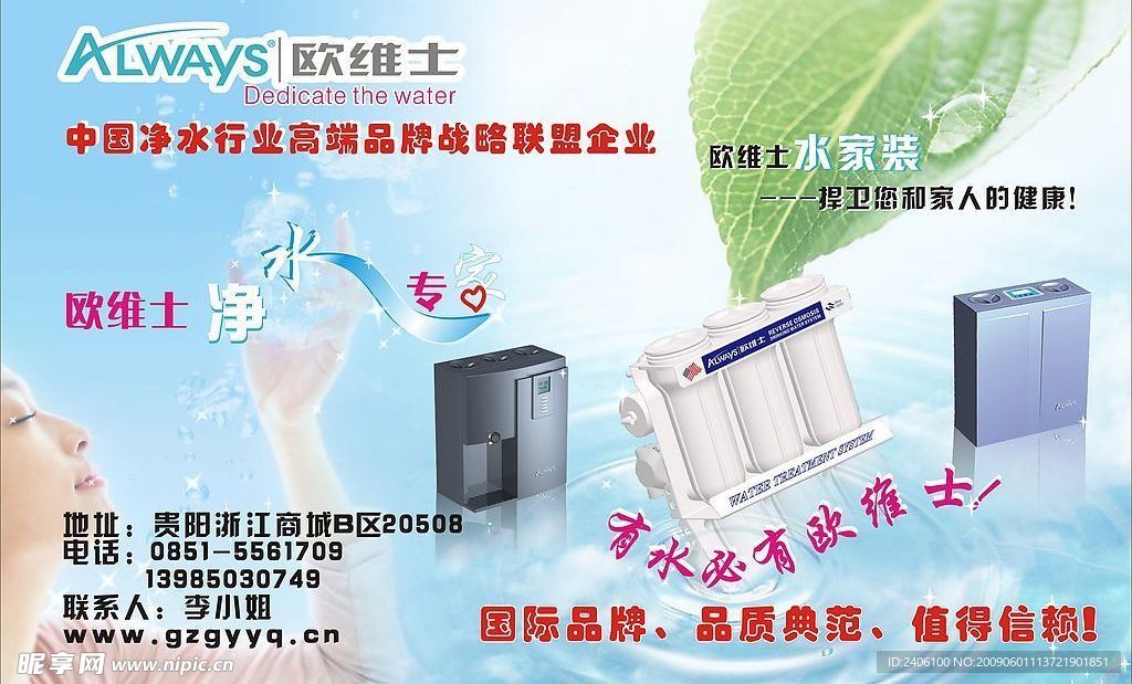 美女   水   净水器