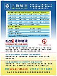 东莞市三通航空宣传单(反面)