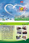 东莞市康泰旅行社有限公司(歌词手册封面封底)