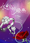 永恒的经典（钻石戒指广告）