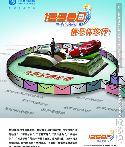 12580短彩信包月