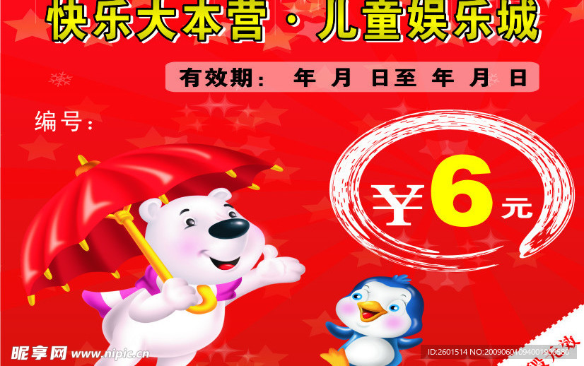 优惠卡