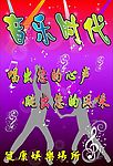 音乐时代