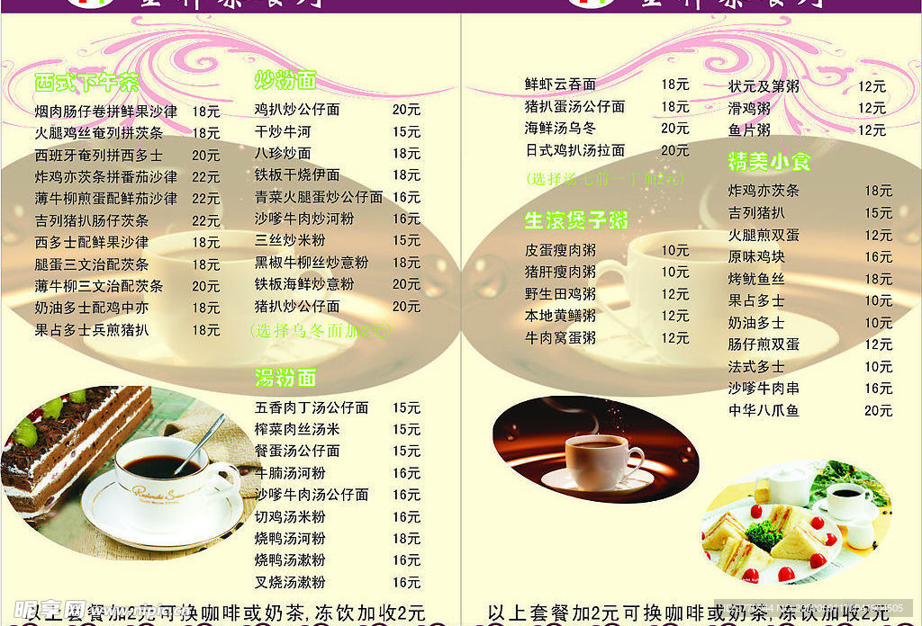 菜单茶餐厅