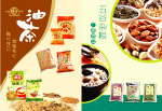 广盛食品样本内页