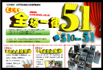 51中天商业城特大促销震撼启动DM