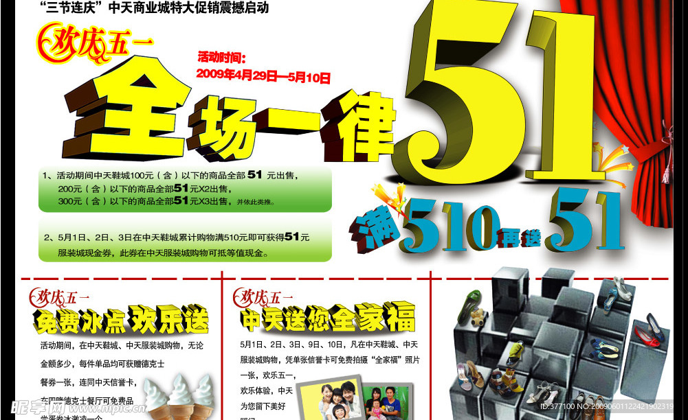 51中天商业城特大促销震撼启动DM
