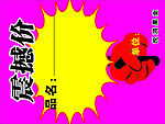 水果超市POP