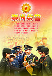崇尚荣誉