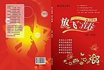 放飞青春校园文萃封面