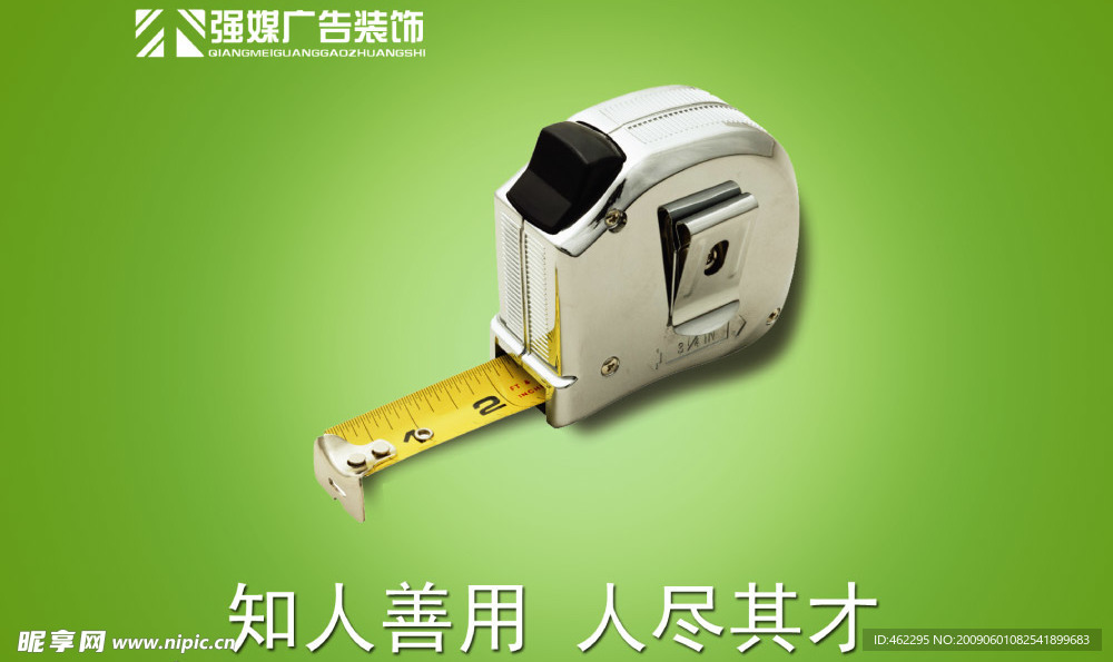 企业文化海报 吃人善用
