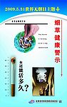 531世界无烟日