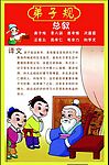 弟子规