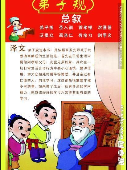 弟子规