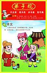 弟子规2