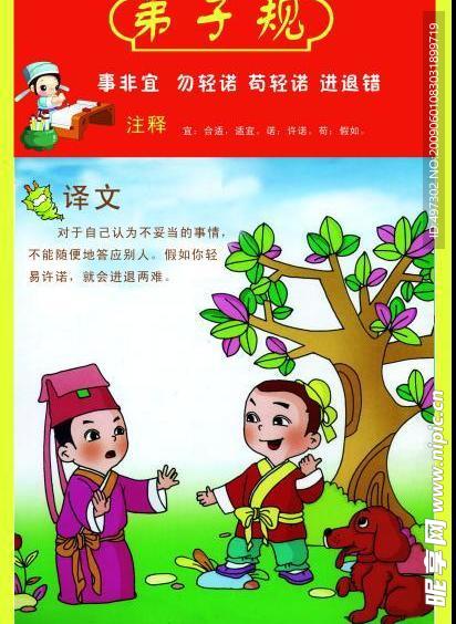 弟子规
