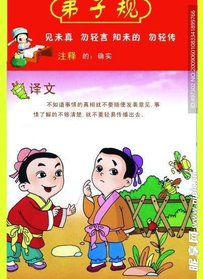 弟子规