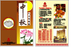 中秋水饼宣传