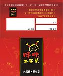 餐饮积分卡