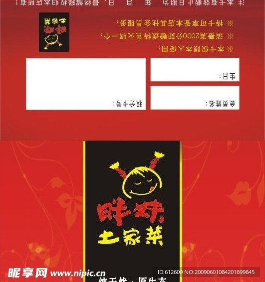 餐饮积分卡