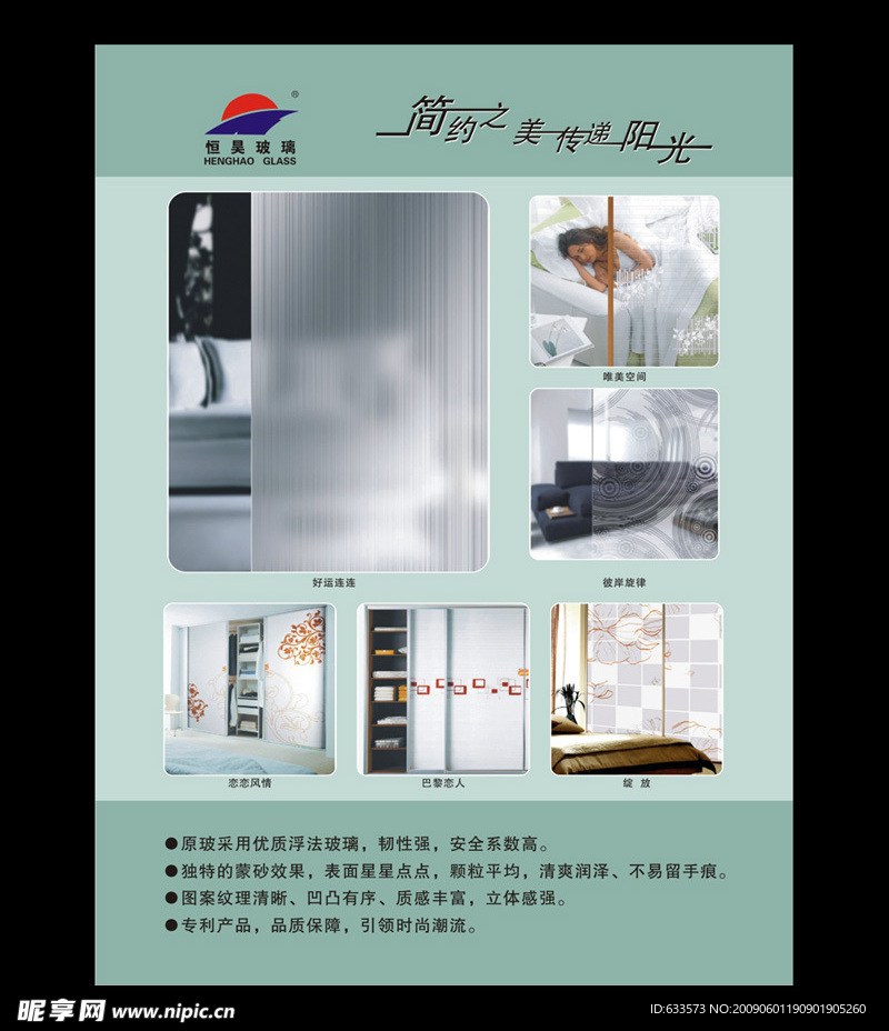 恒昊玻璃彩页