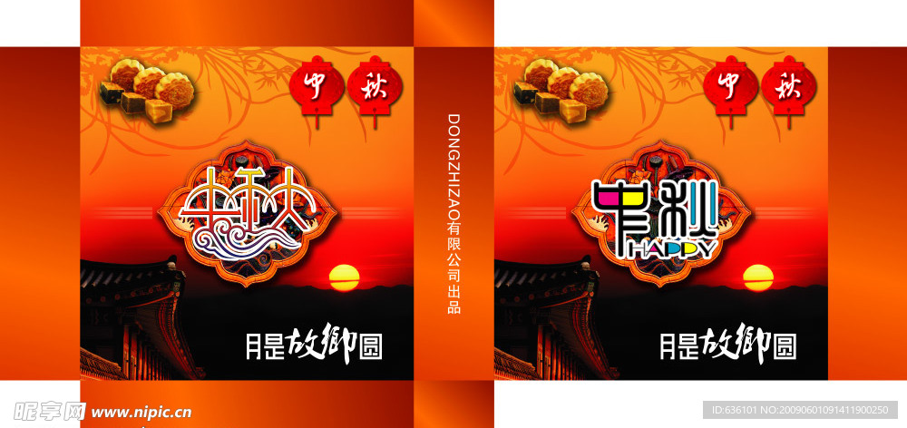 中秋节